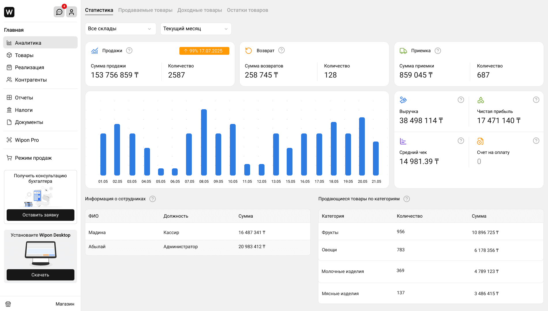 Программа учета Wipon